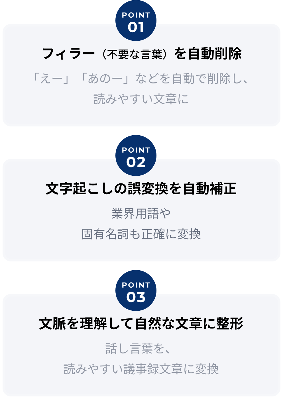AI補正の3つのポイント