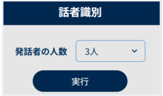 話者識別